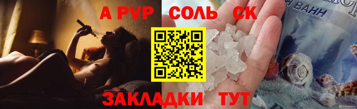 APVP крисы CK Ангарск