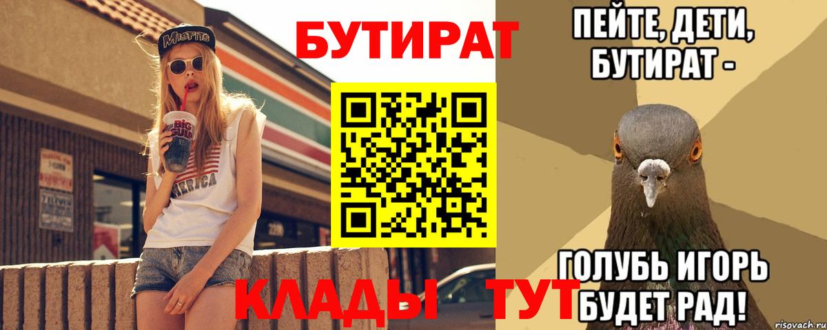 Ангарск  Бутират оксана  БУТИРАТ  Вход с VPN 