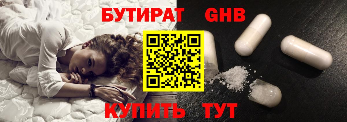 Бутират бутандиол Ангарск