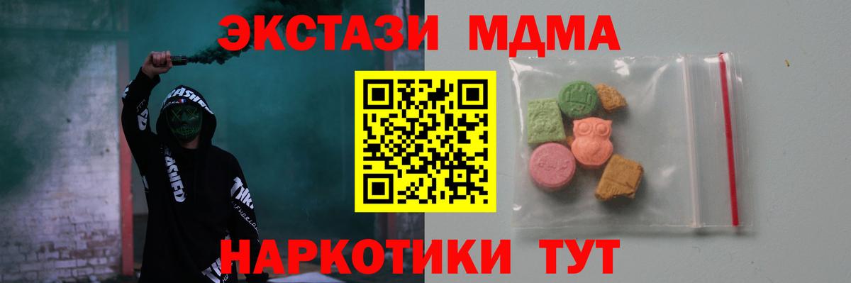 MDMA  МДМА кристаллы  Вход с VPN  MDMA crystal  Ангарск 