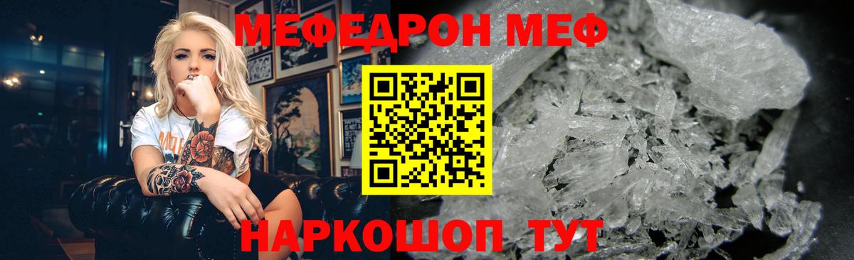 МЕФ  МЕФ мука  Вход с VPN  МЯУ-МЯУ  Ангарск 