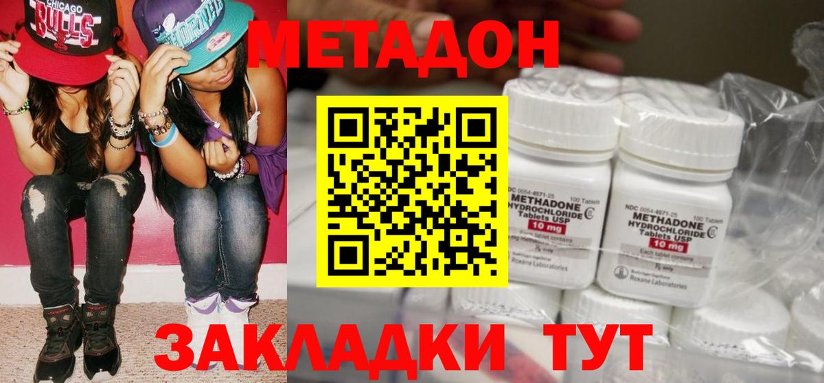 Ангарск  Метадон methadone  Вход с VPN 