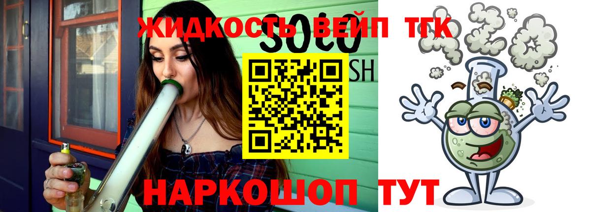 ТГК вейп Ангарск