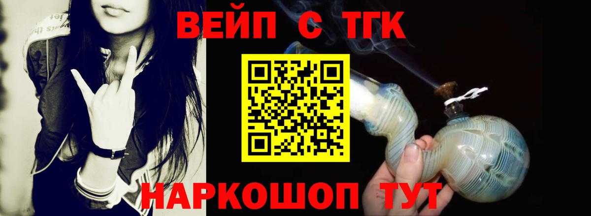 ТГК THC oil  Дистиллят ТГК вейп  Ангарск  кракен онион  Вход с VPN 